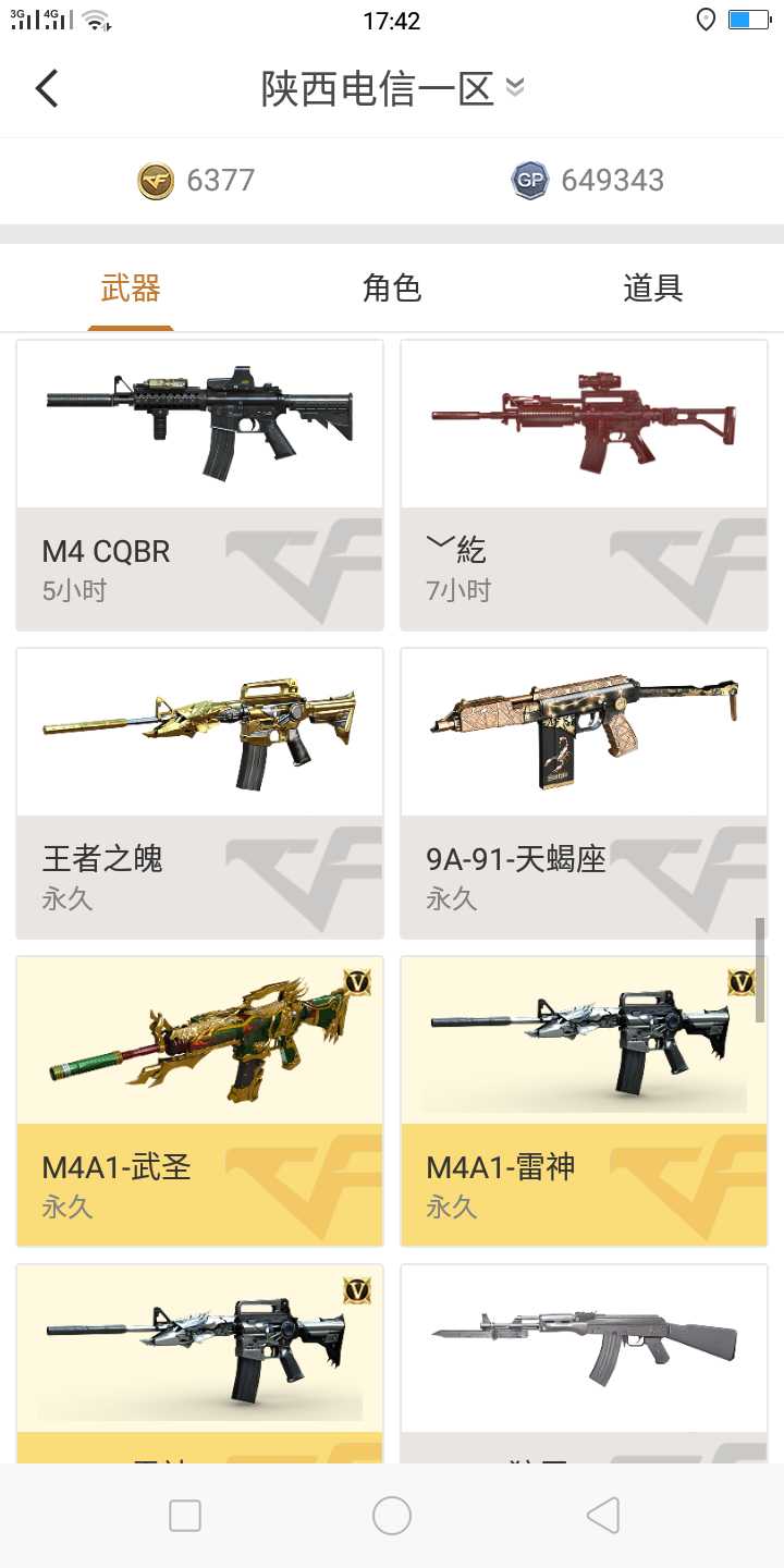 穿越火线租号