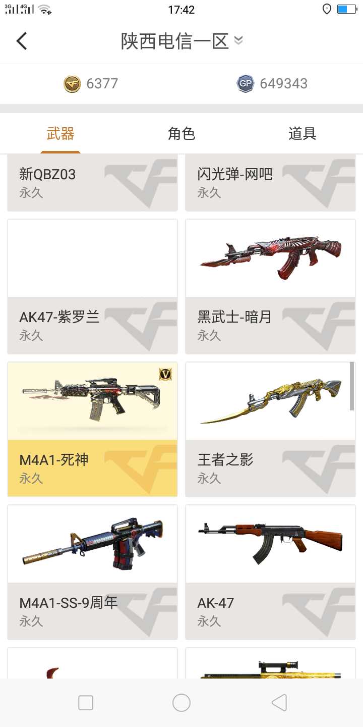 穿越火线租号