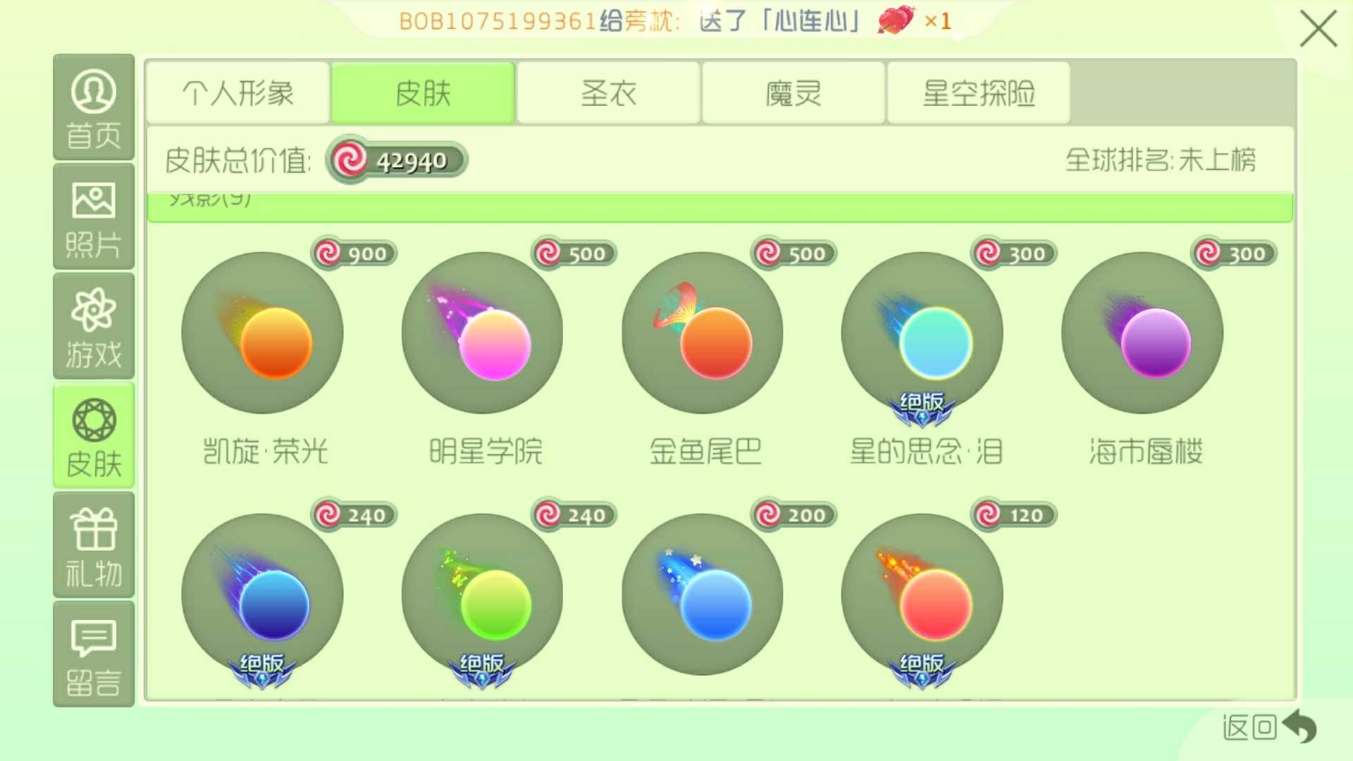 球球大作战租号