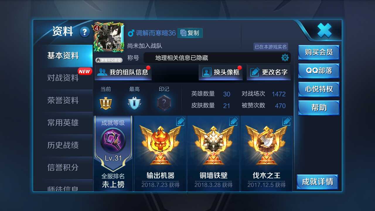 王者荣耀租号