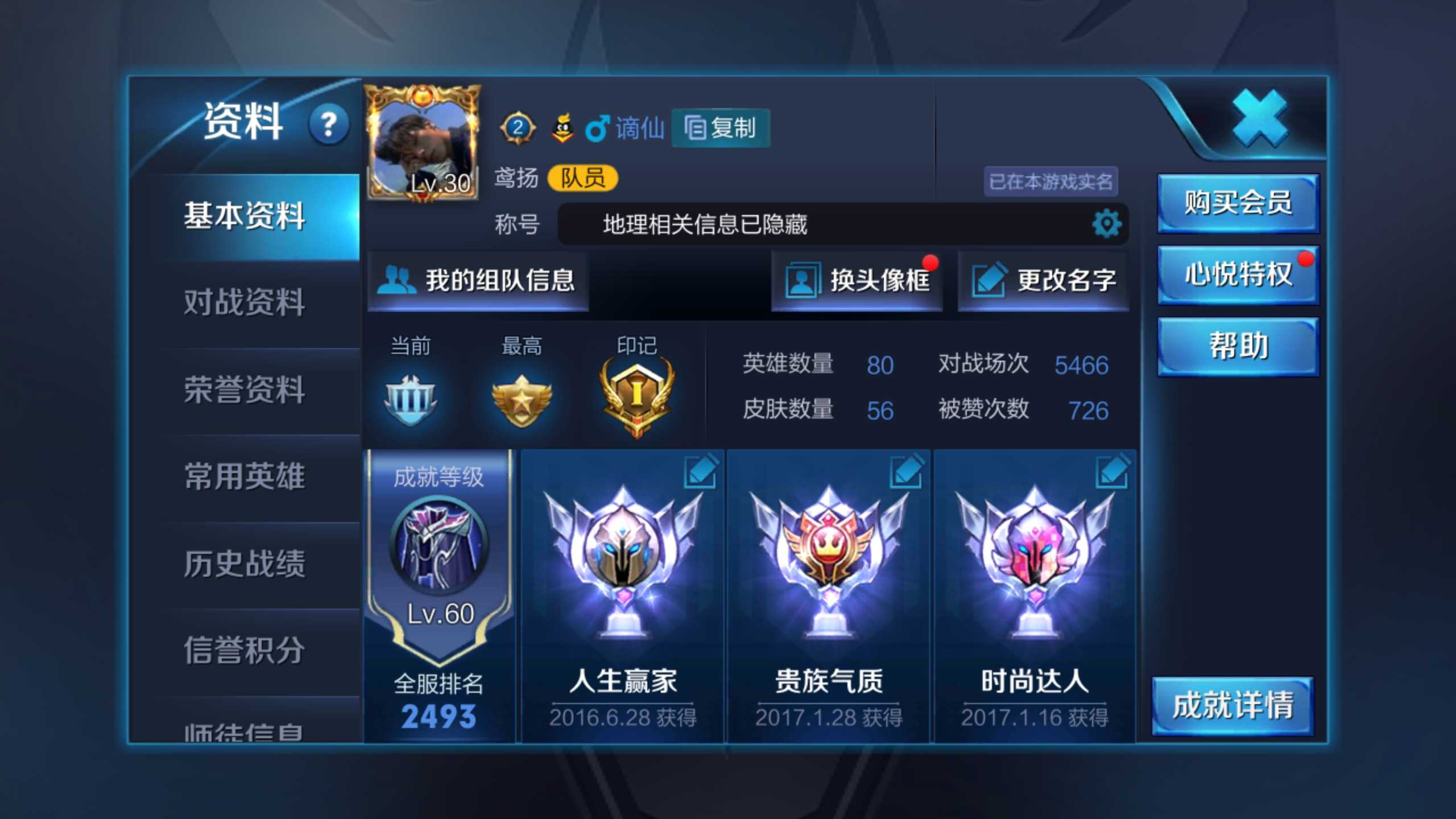 王者荣耀租号