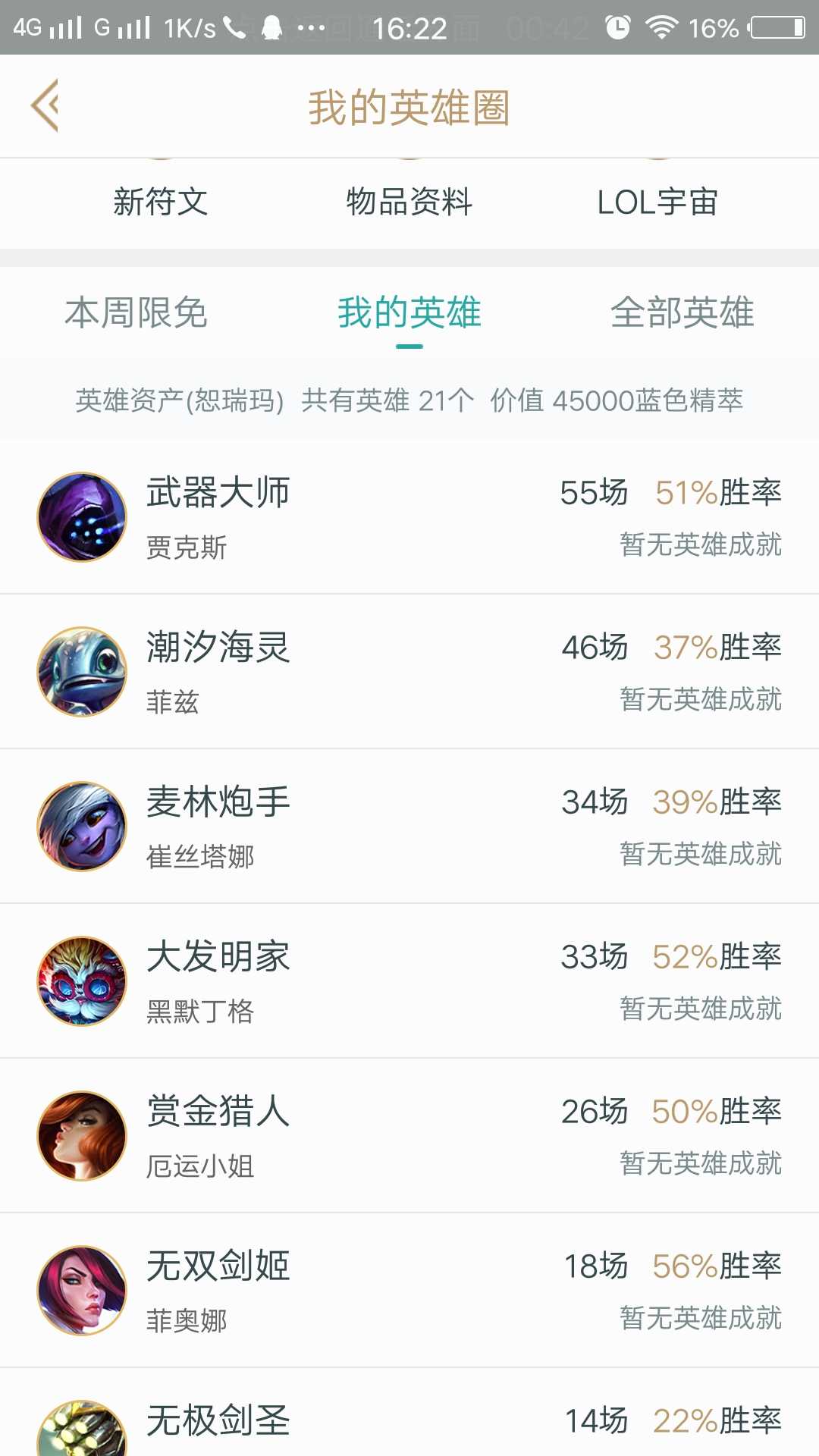 英雄联盟租号