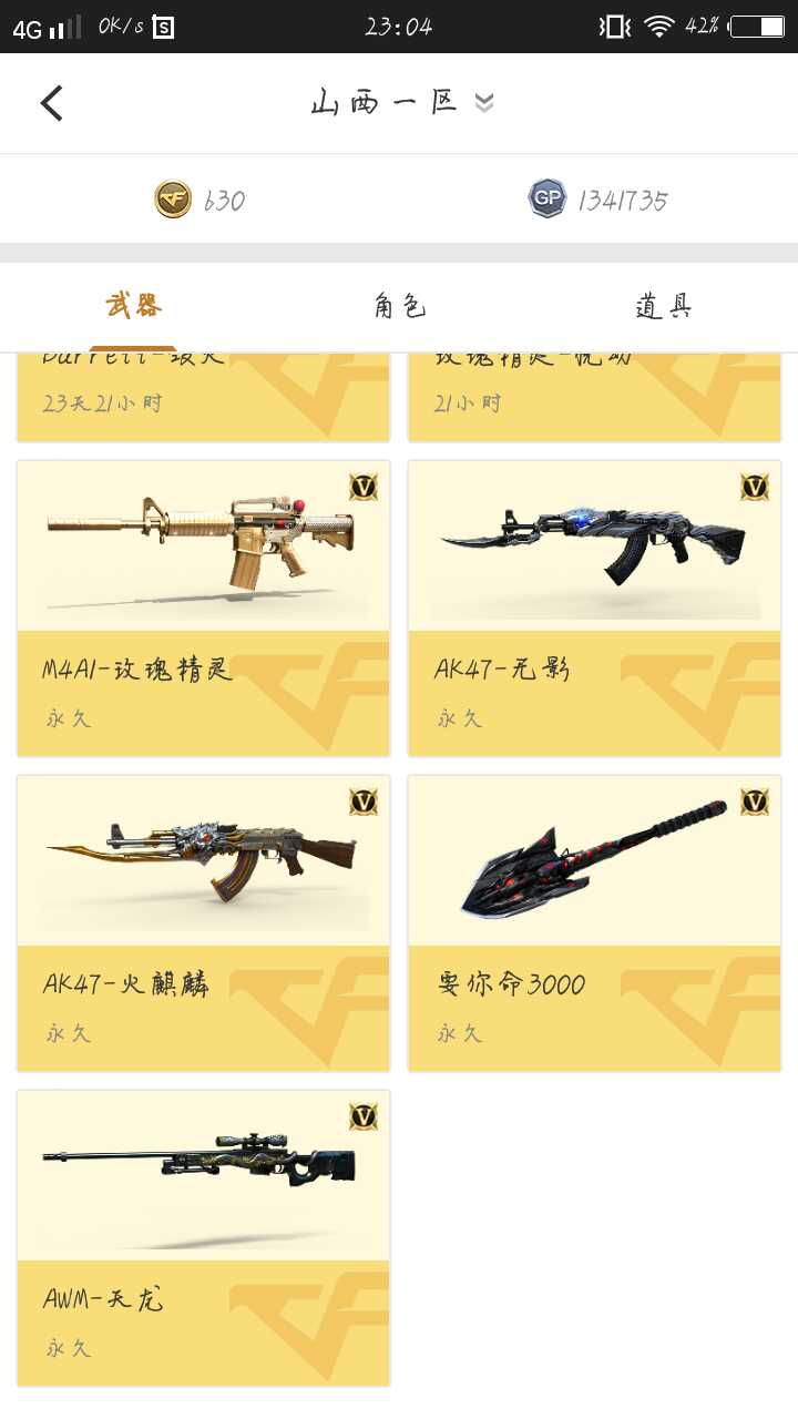 穿越火线租号