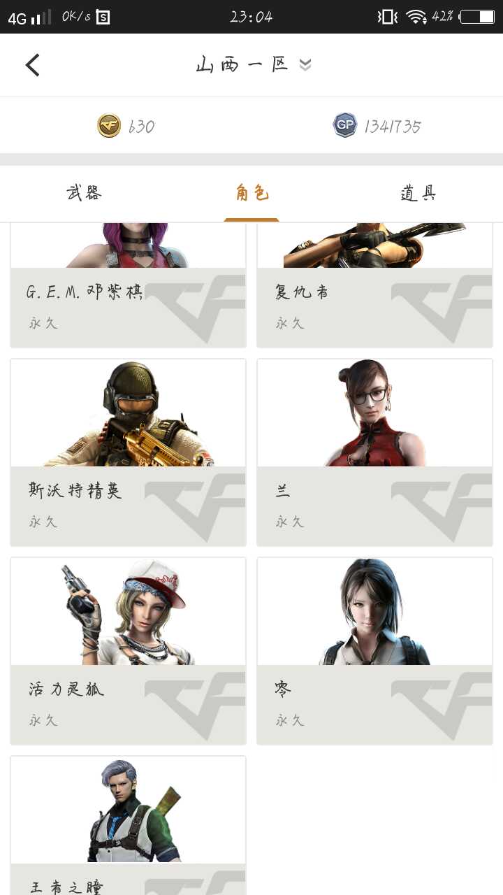 穿越火线租号