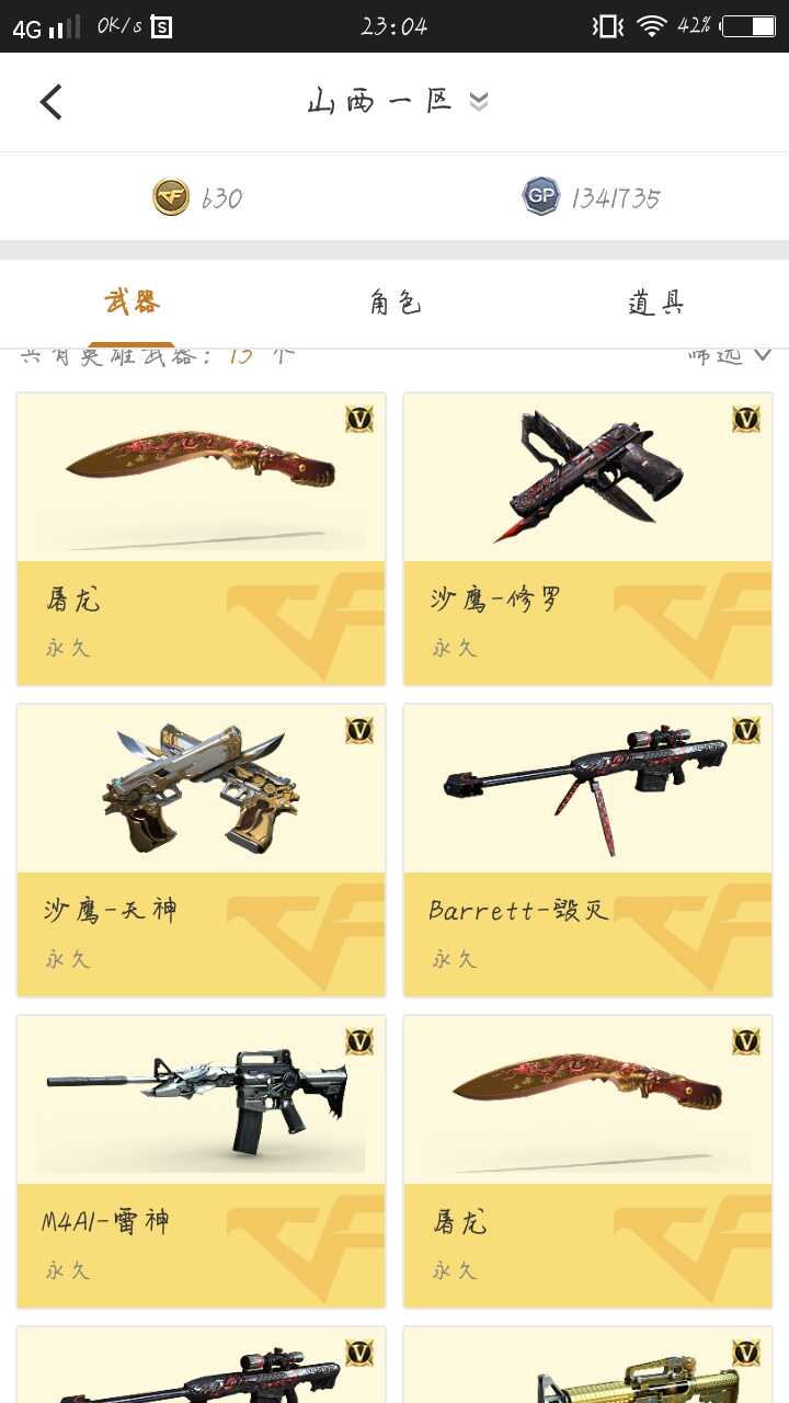 穿越火线租号