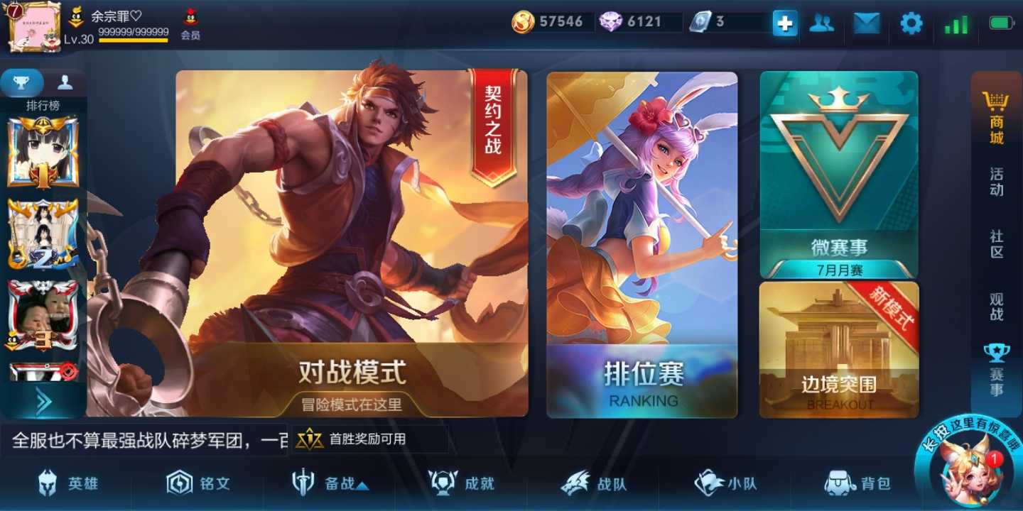 王者荣耀租号