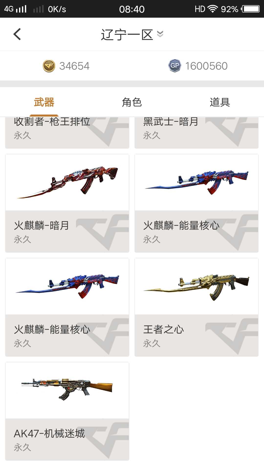 穿越火线租号