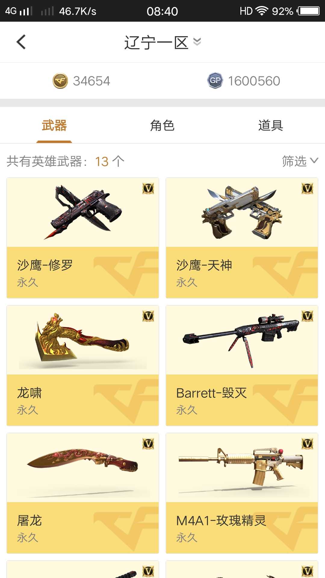 穿越火线租号