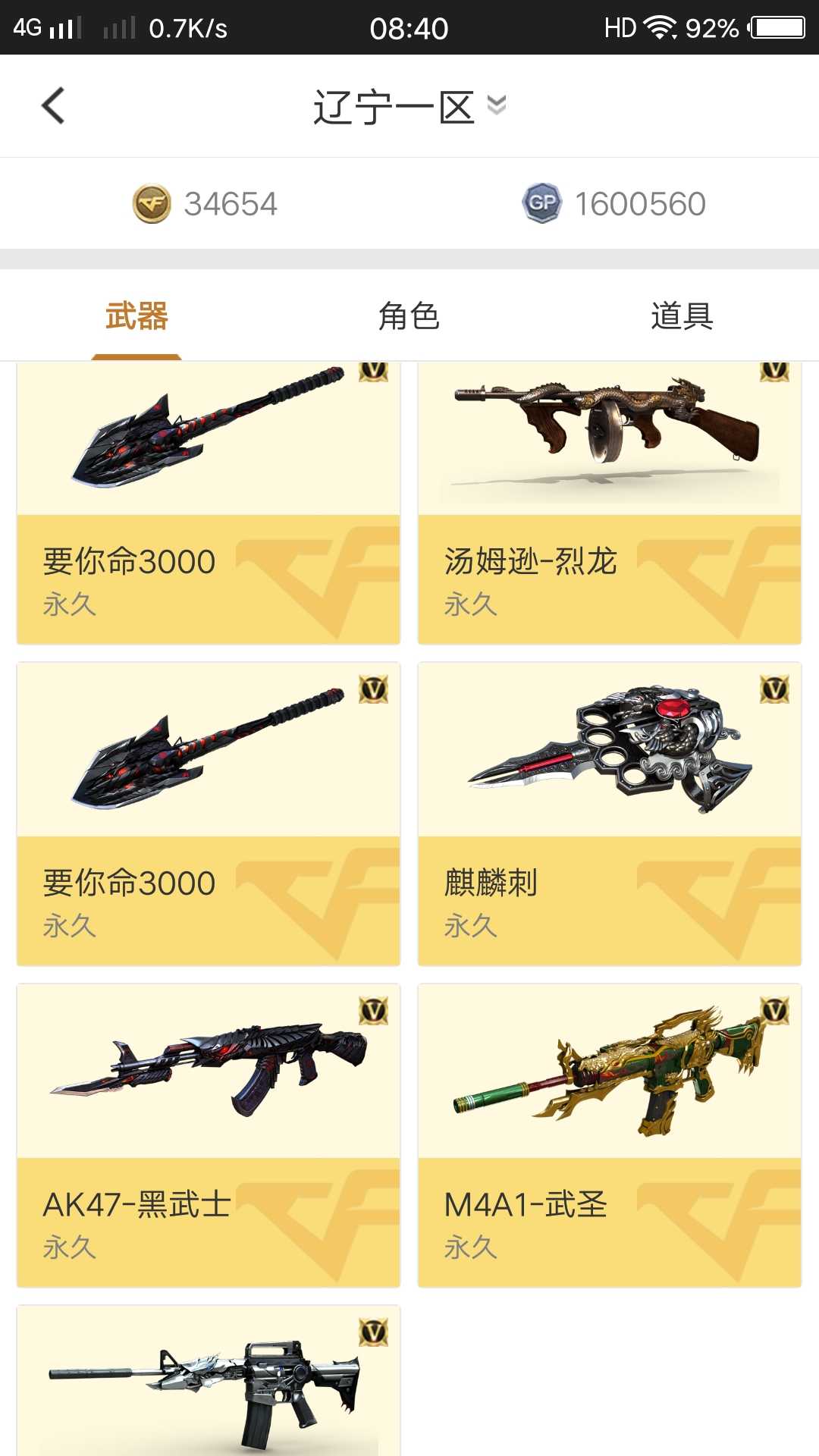 穿越火线租号