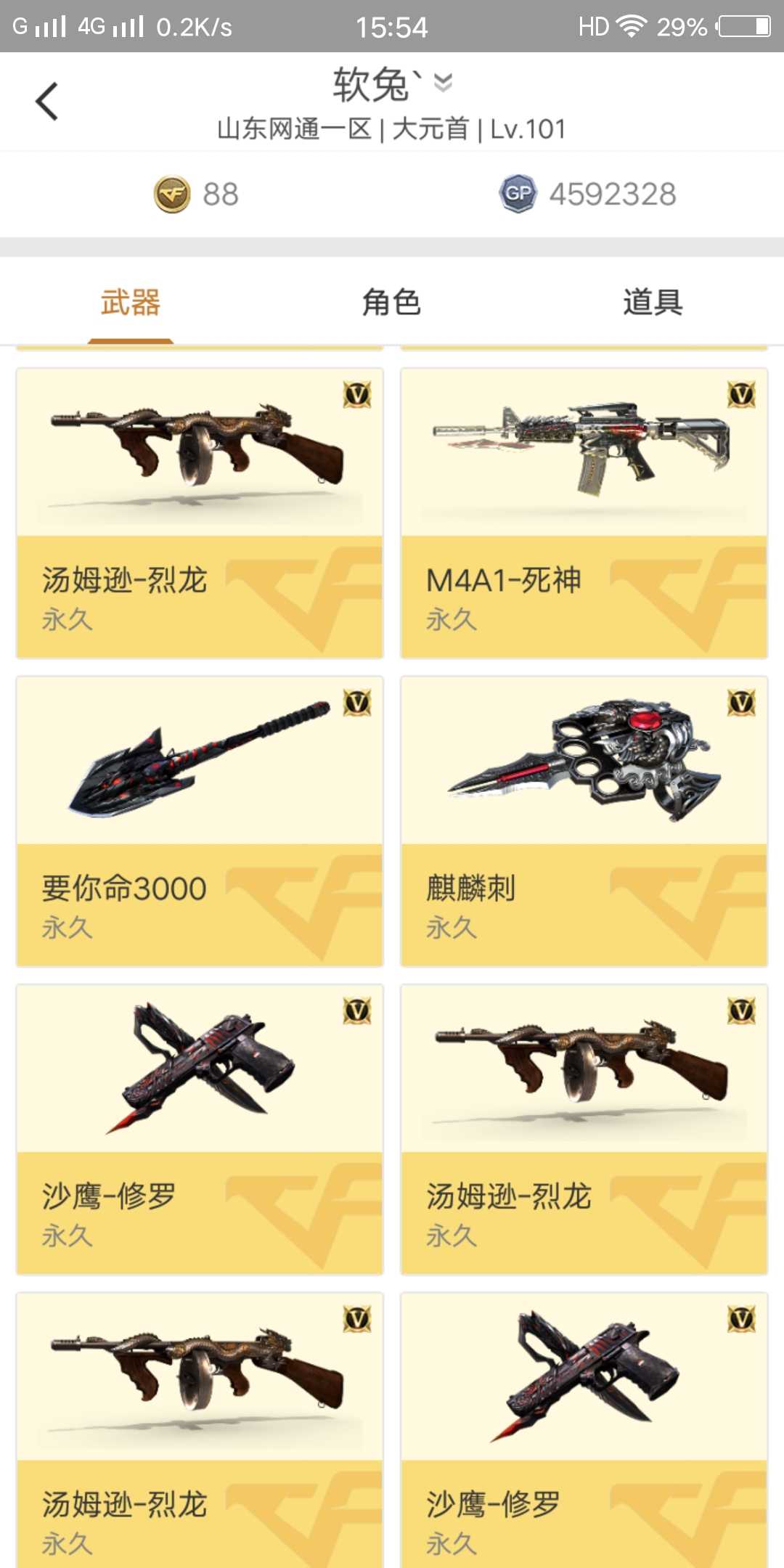 穿越火线租号