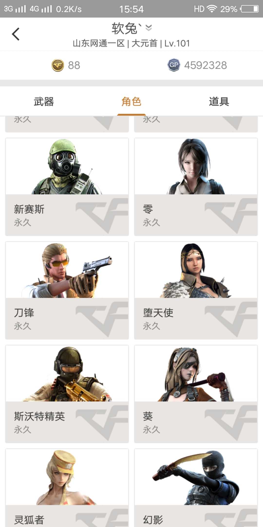 穿越火线租号