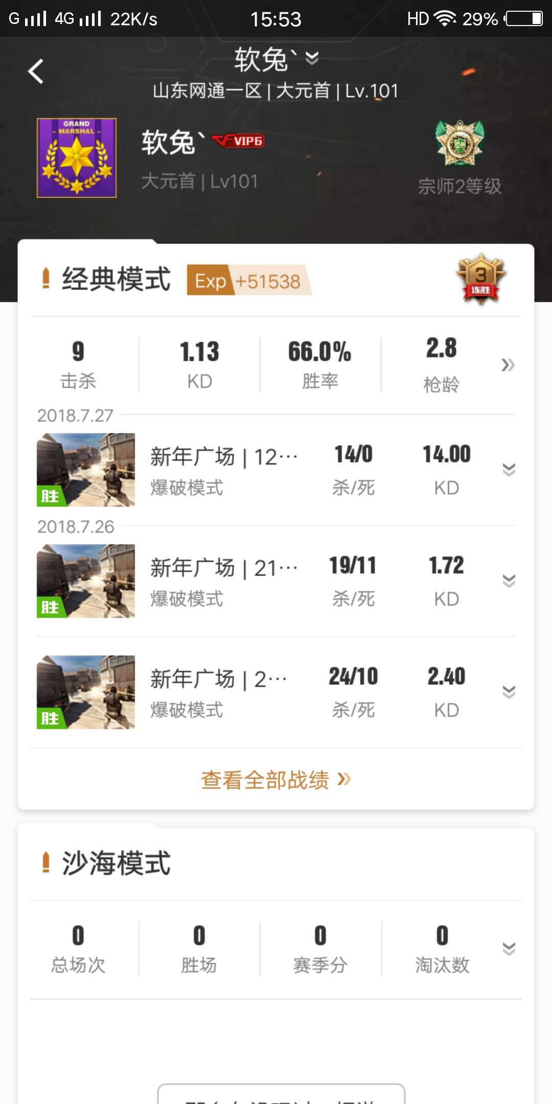 穿越火线租号