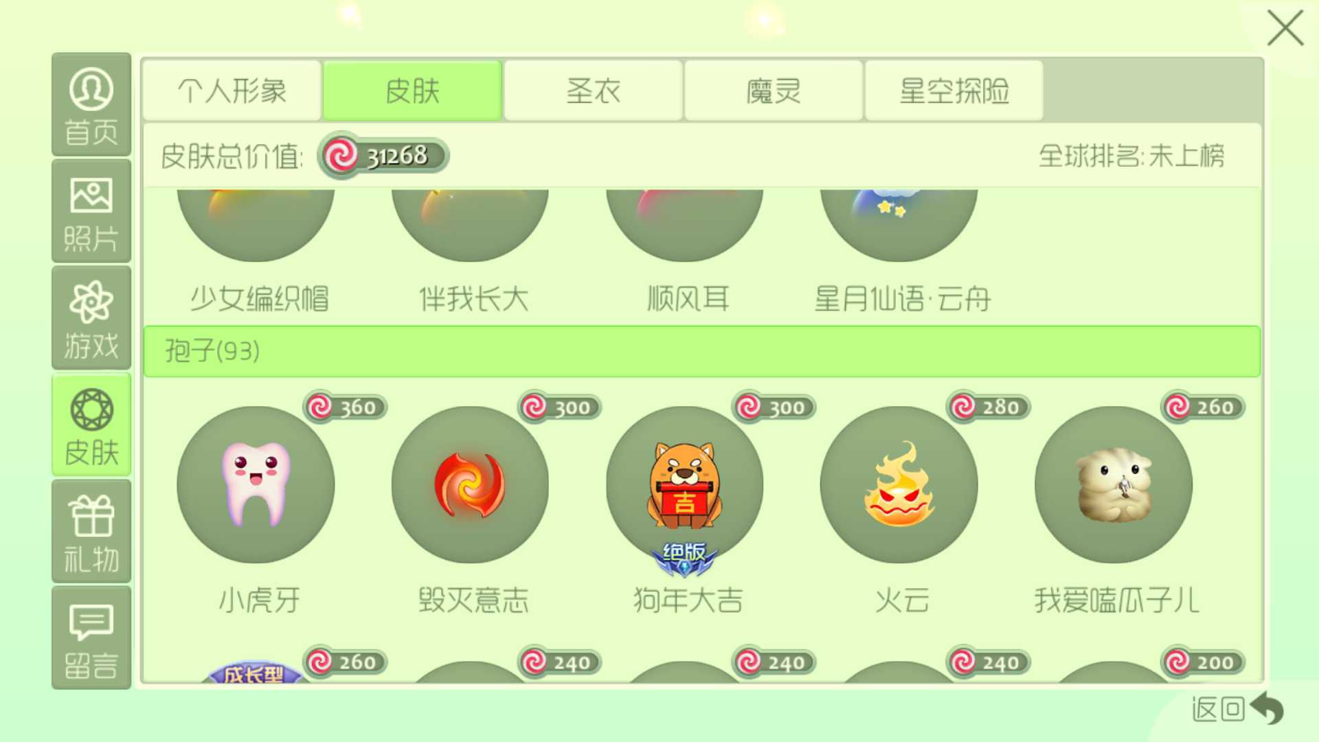 球球大作战租号