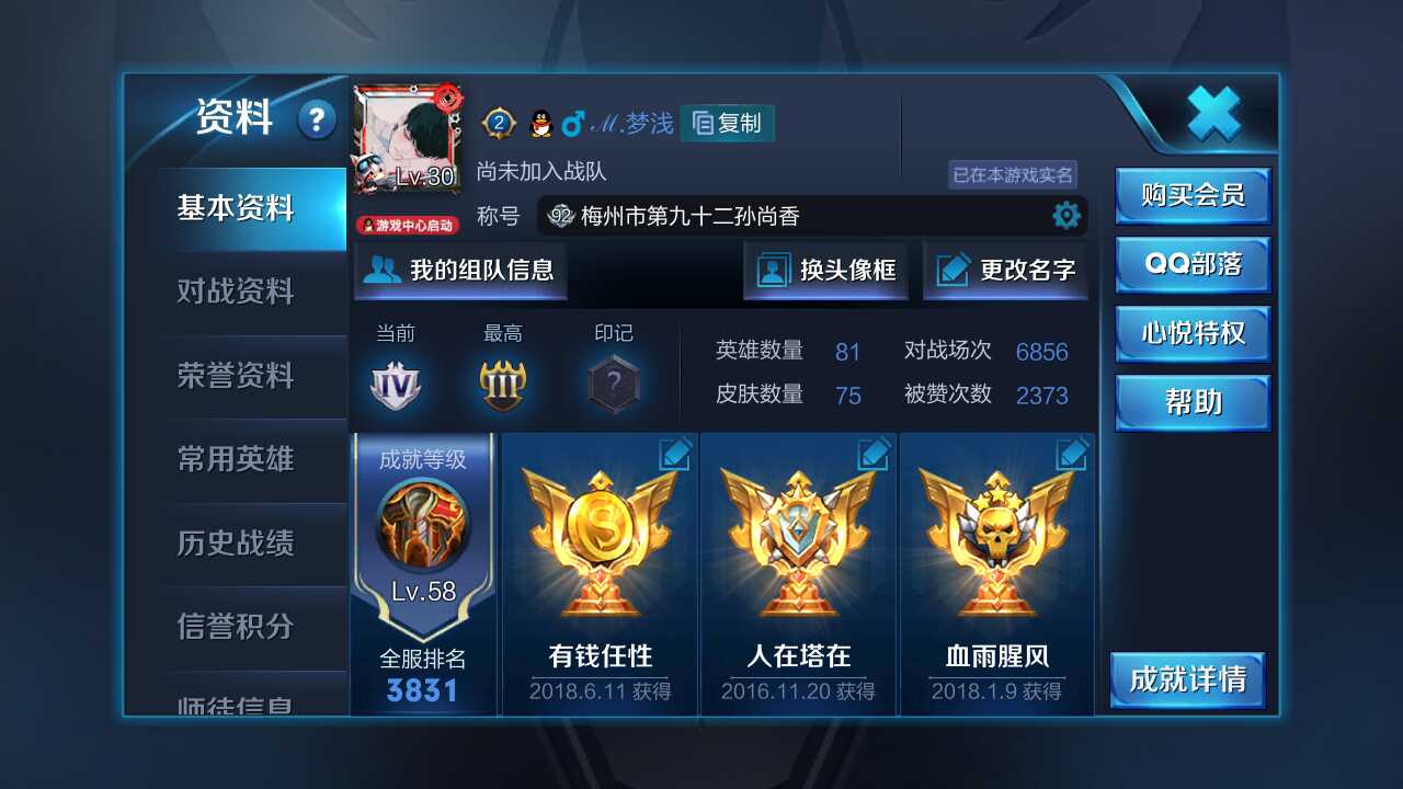 王者荣耀租号