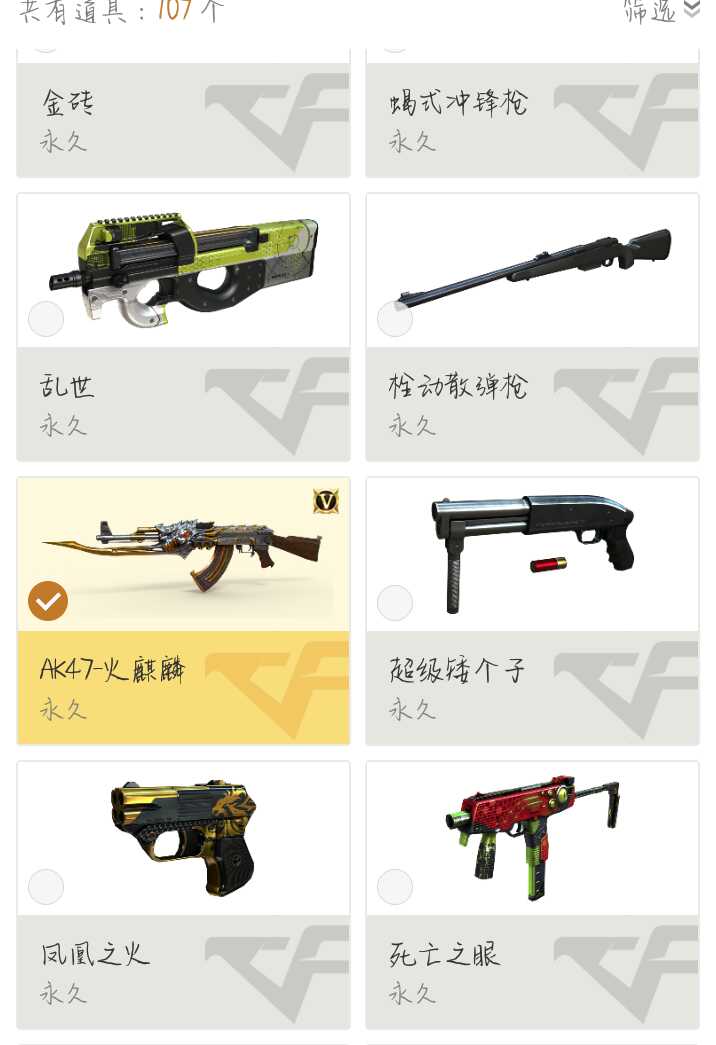 穿越火线租号