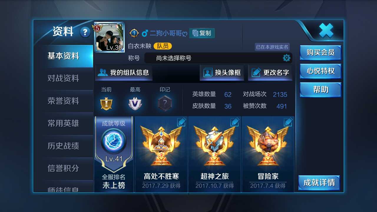 王者荣耀租号