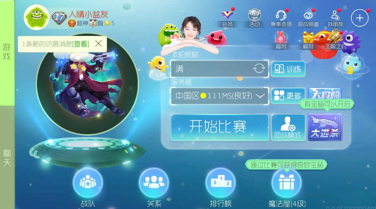 球球大作战租号