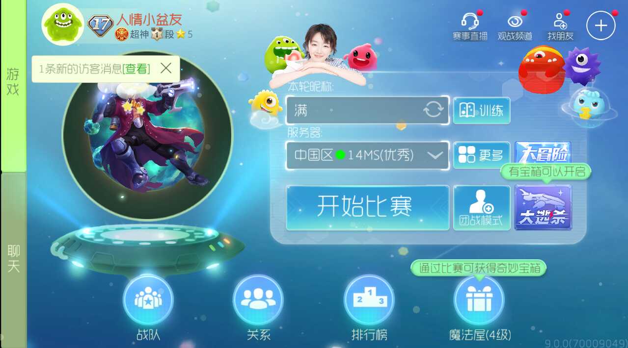 球球大作战租号