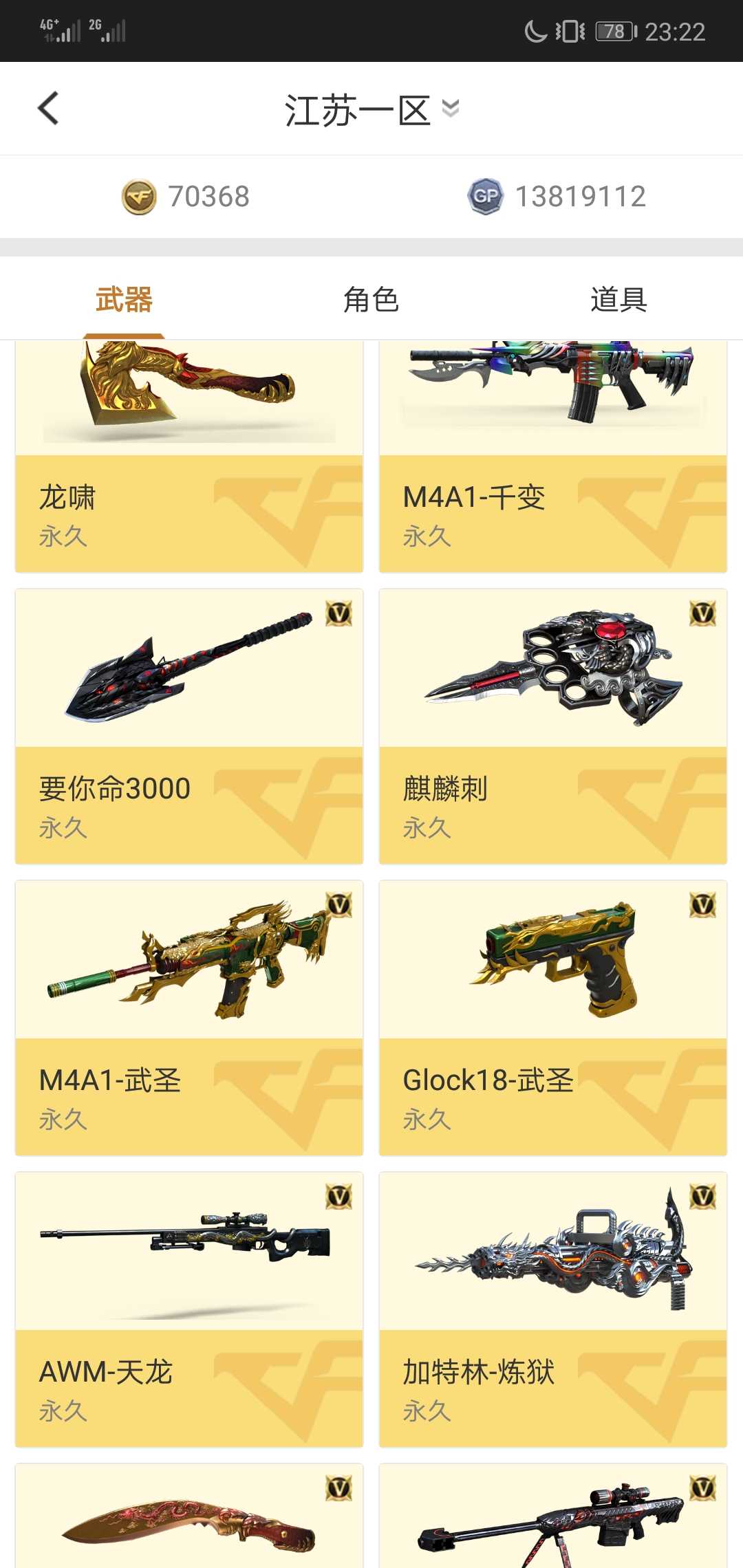 穿越火线租号