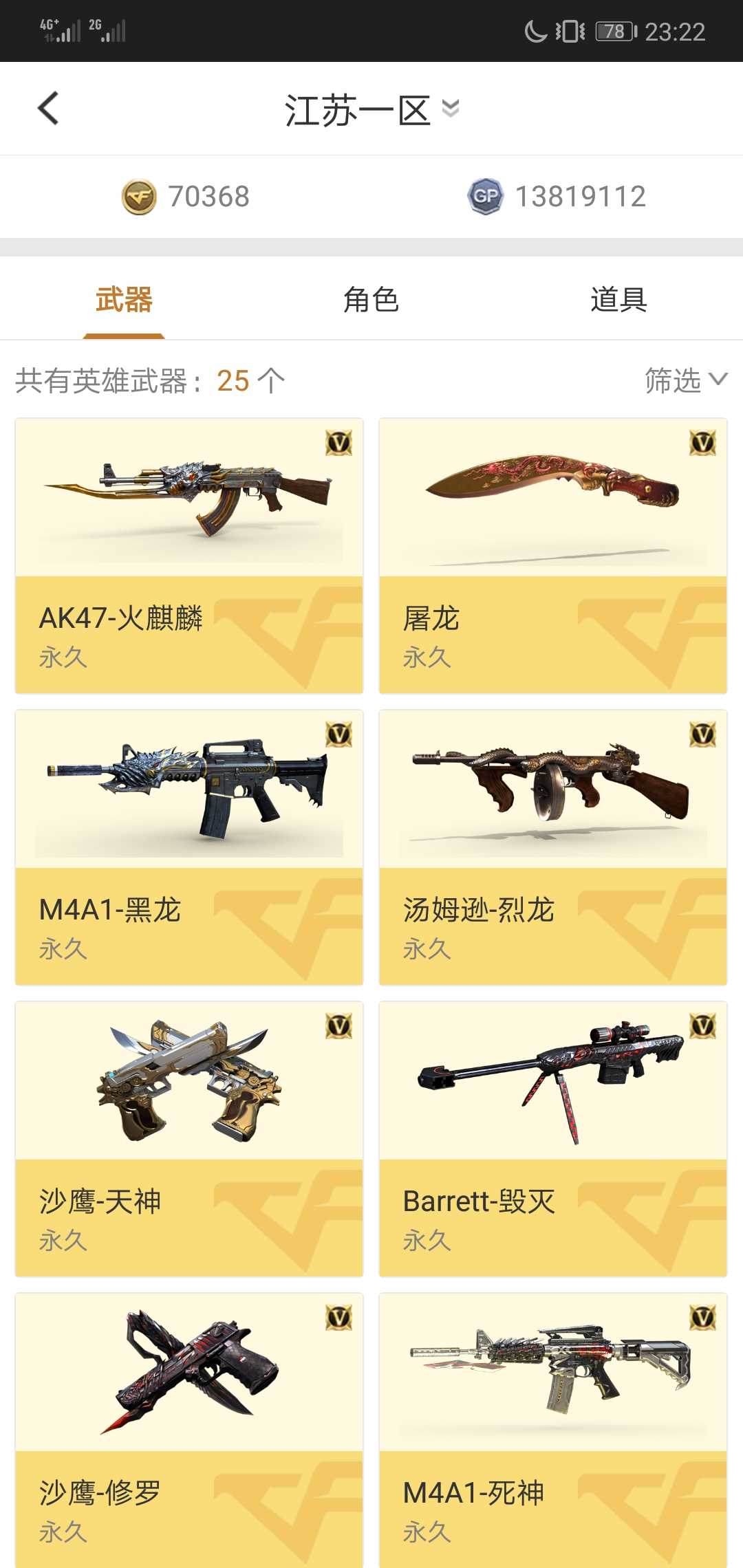 穿越火线租号