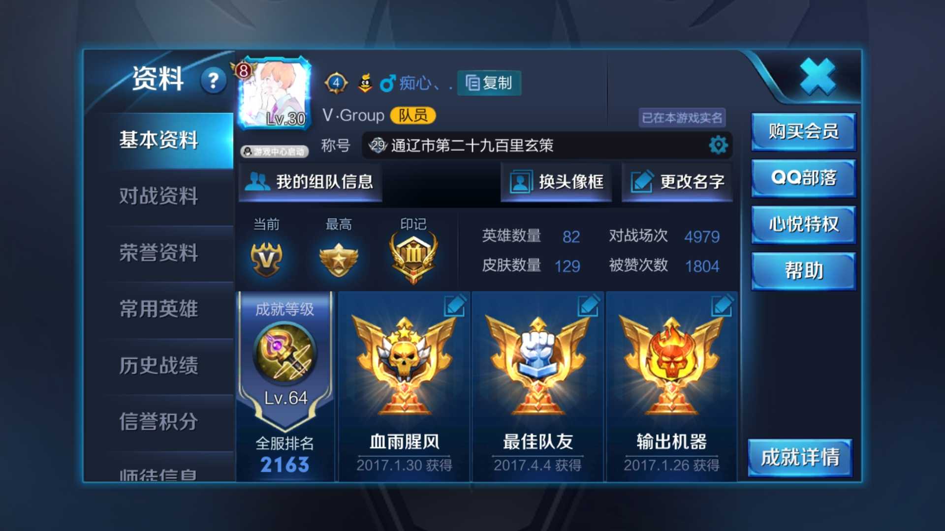 王者荣耀租号
