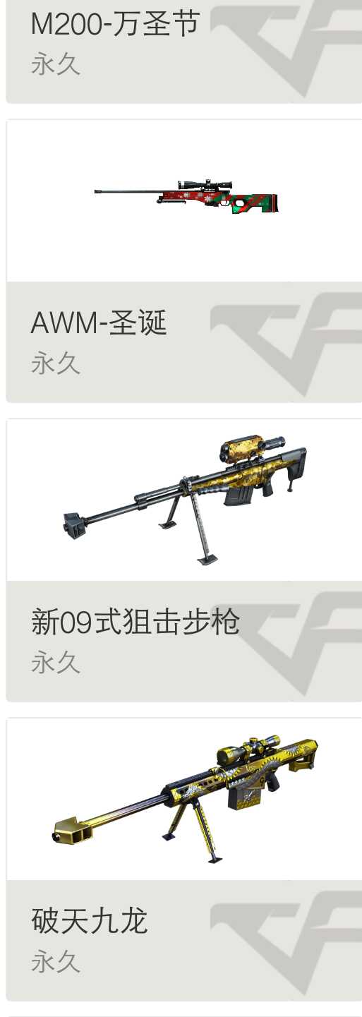 穿越火线租号