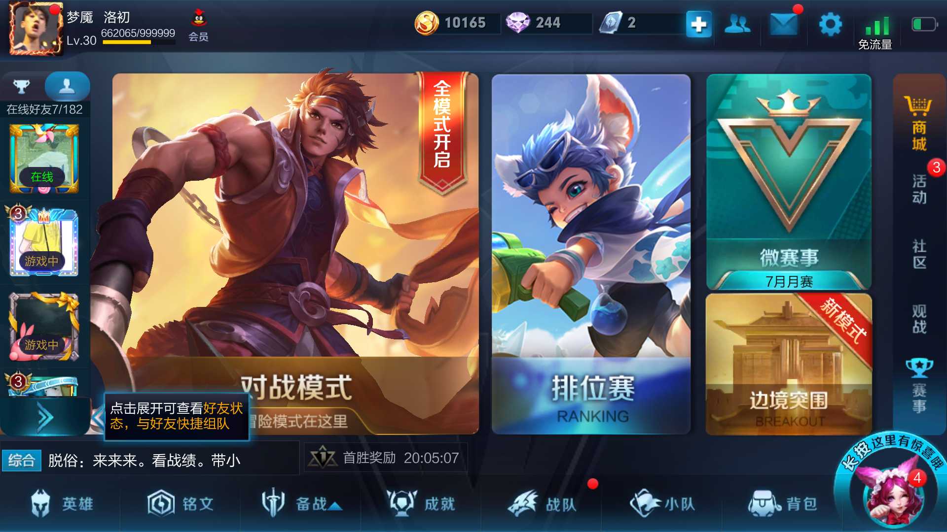 王者荣耀租号