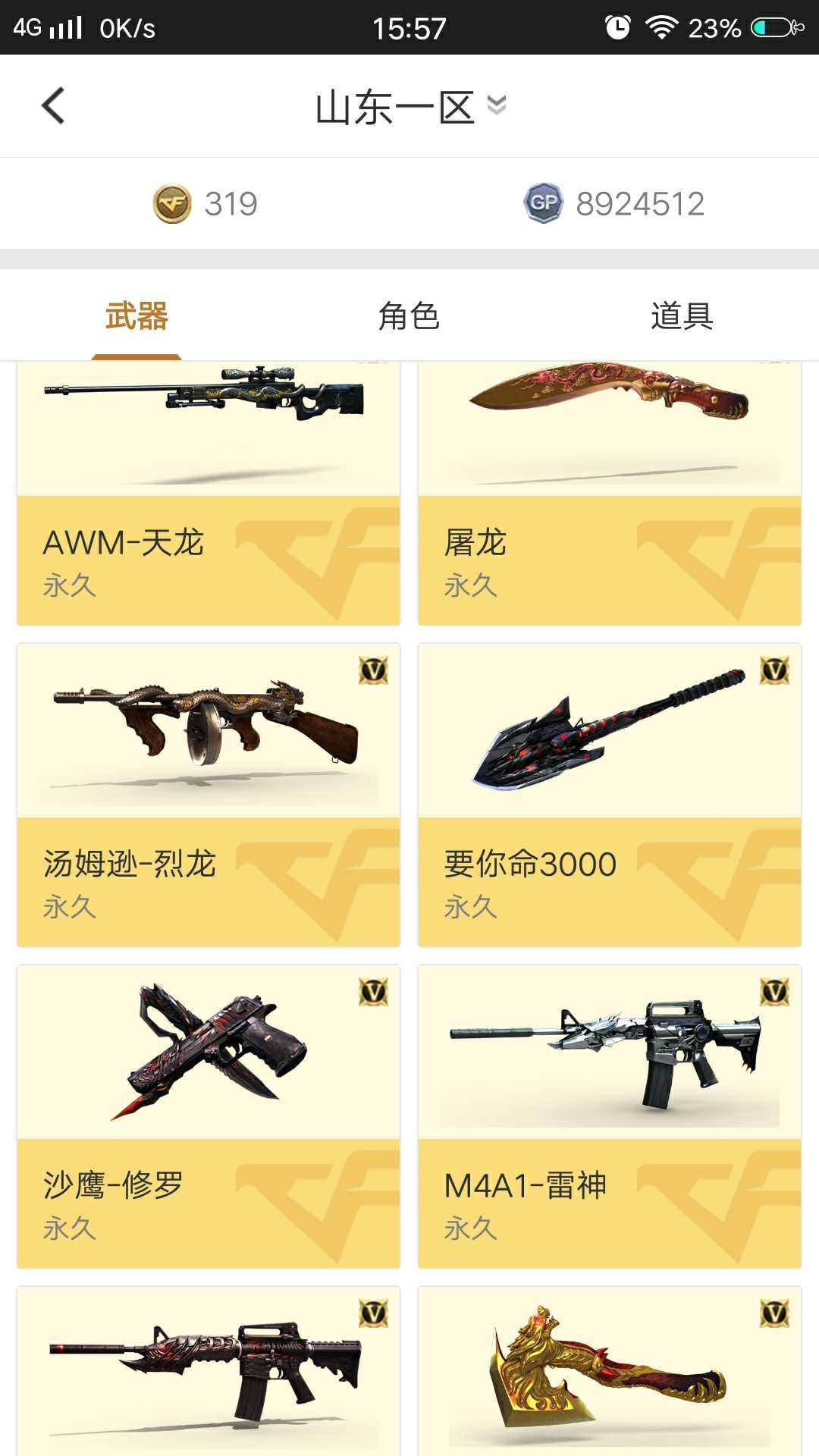 穿越火线租号