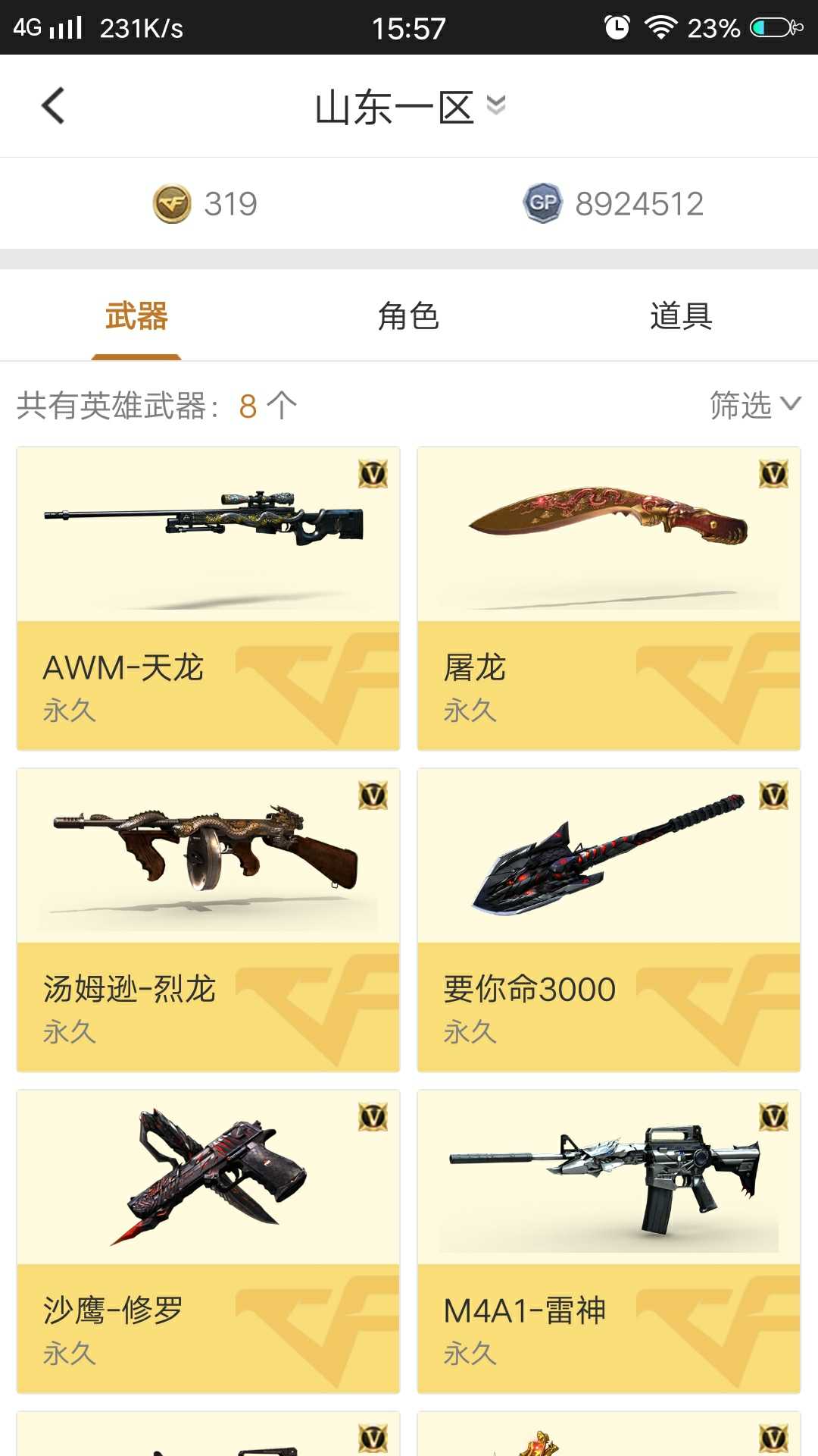 穿越火线租号