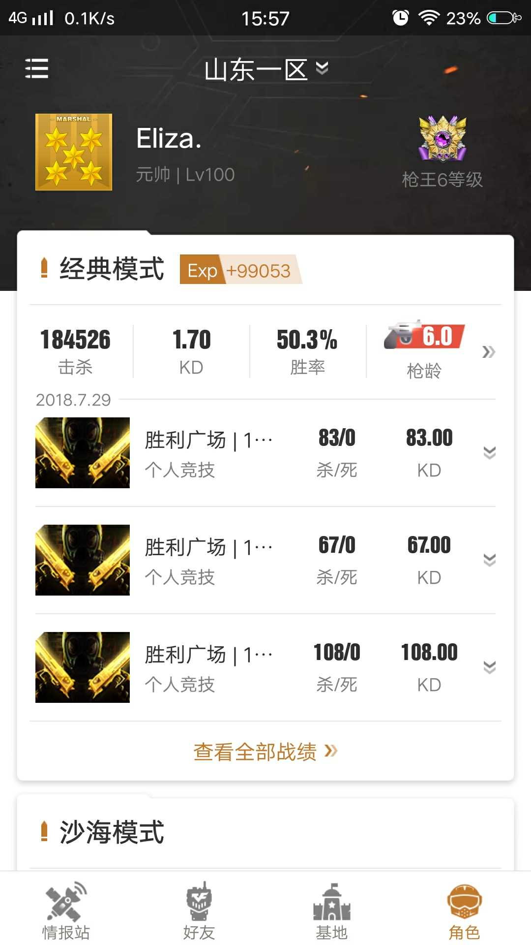 穿越火线租号