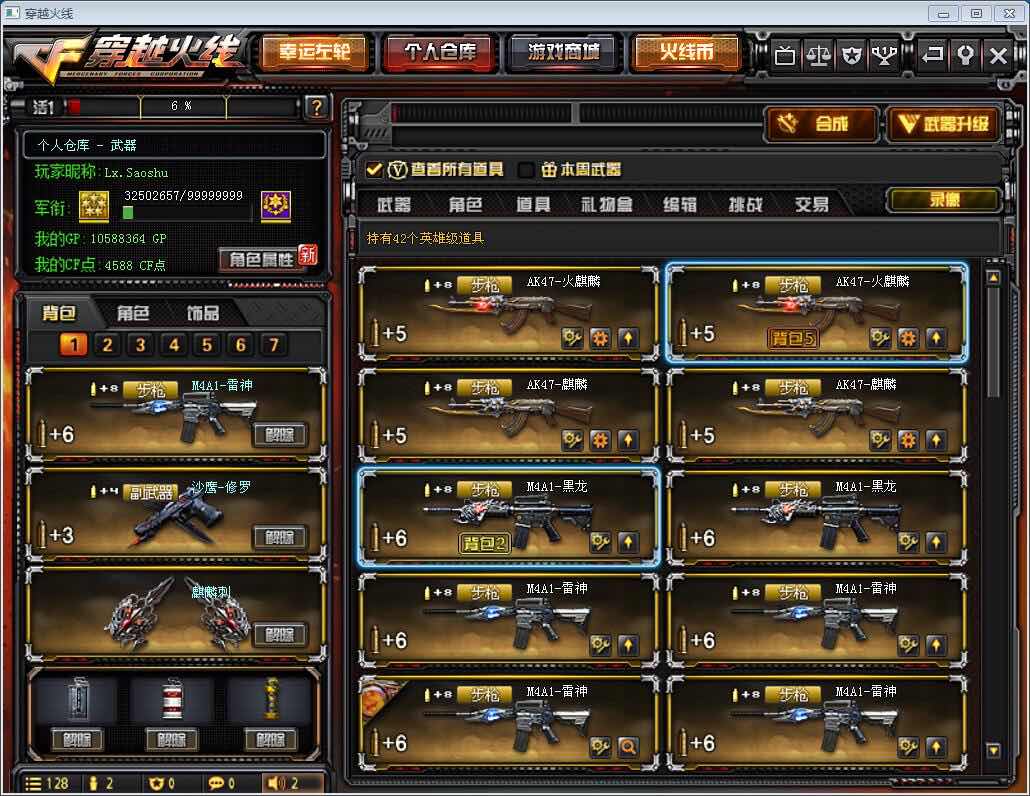 穿越火线租号