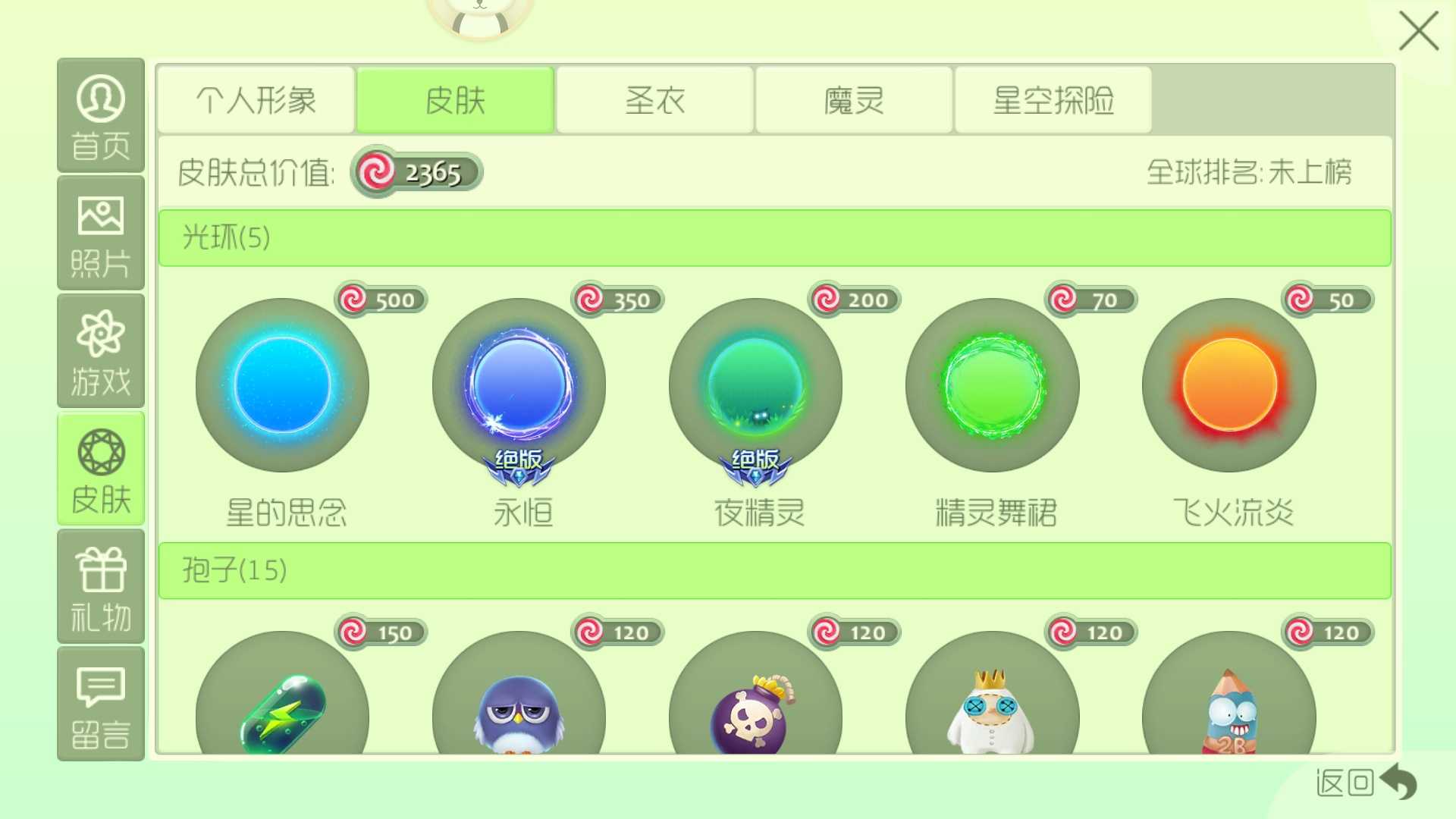 球球大作战租号