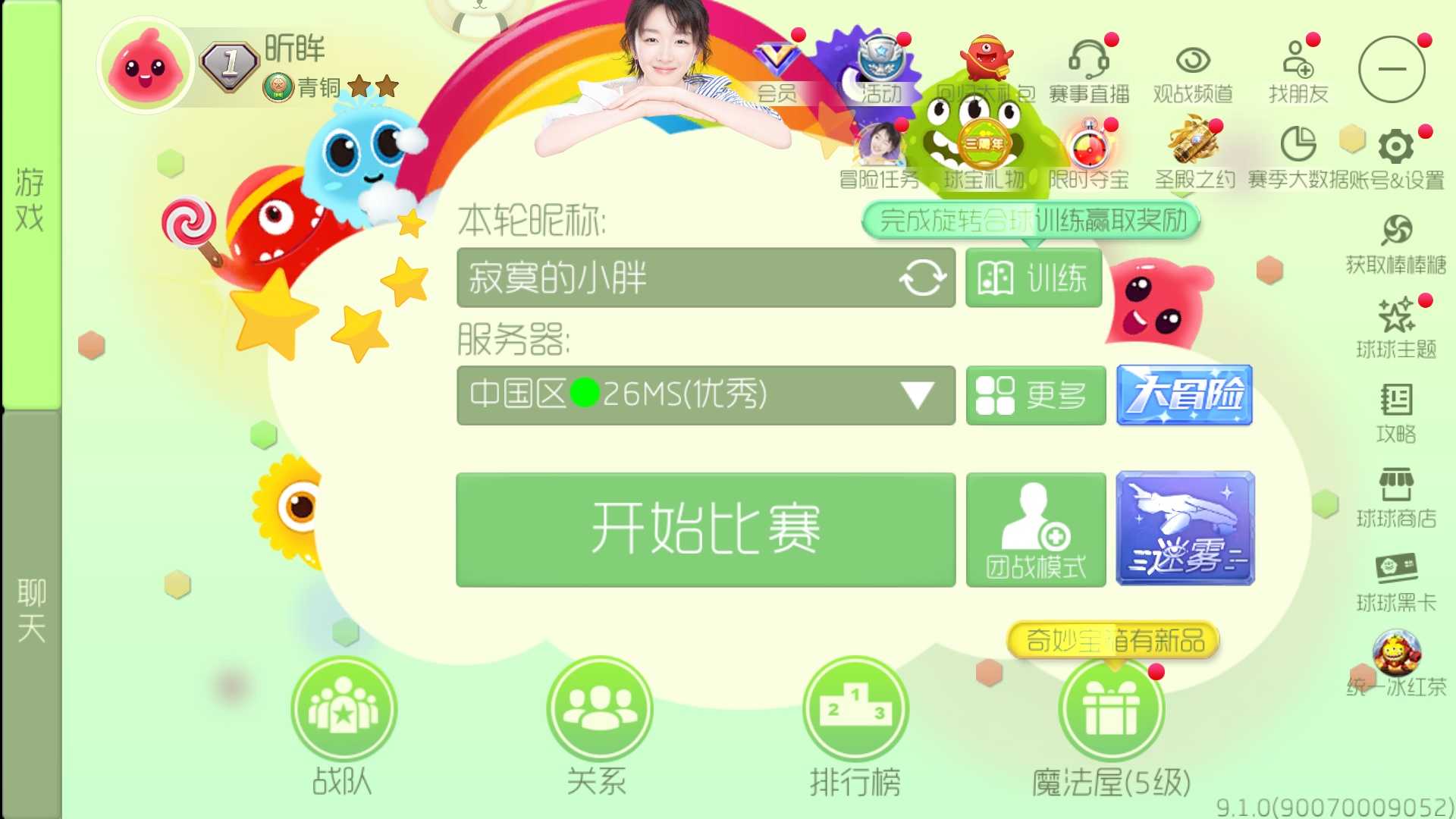 球球大作战租号