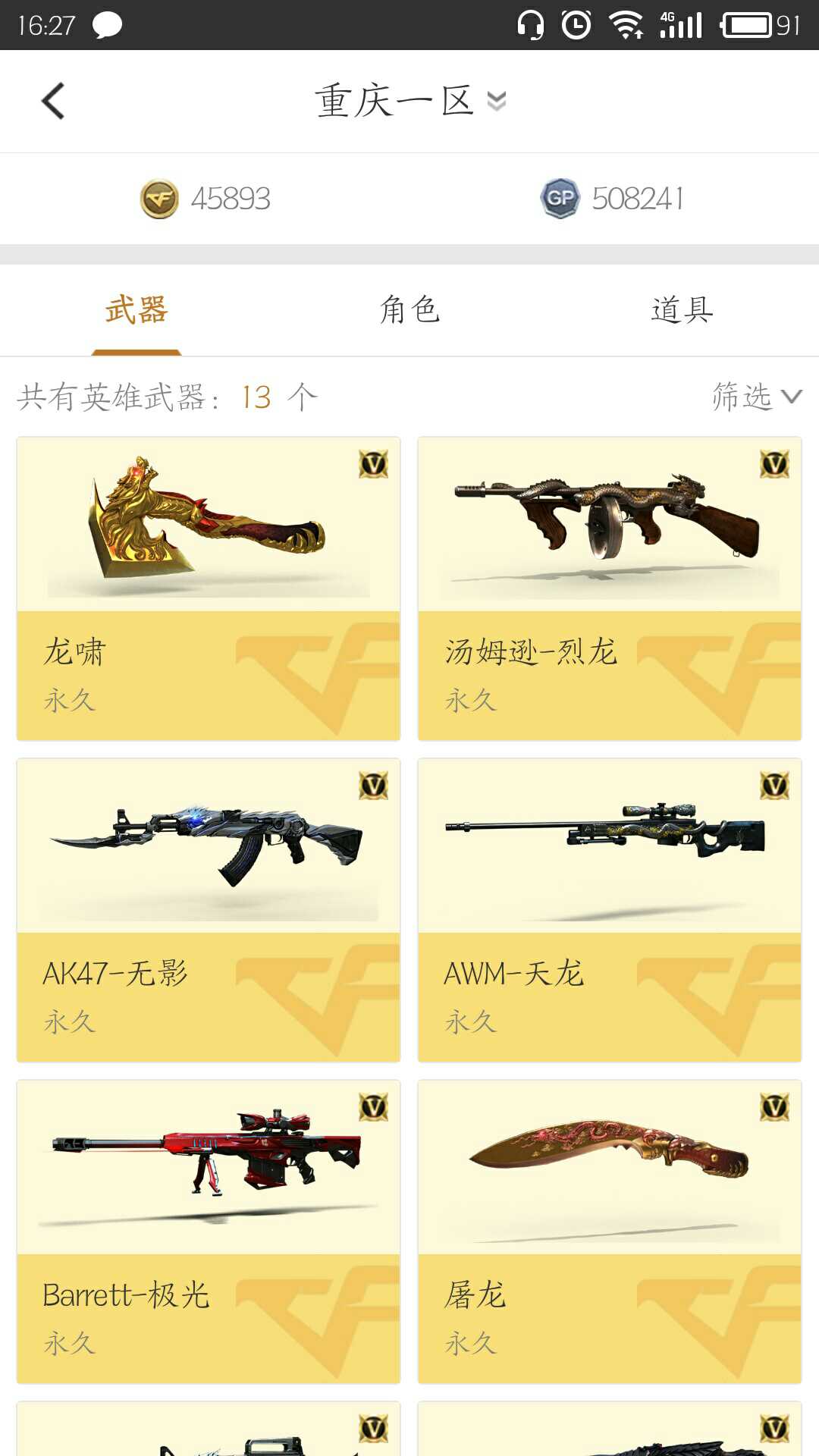 穿越火线租号