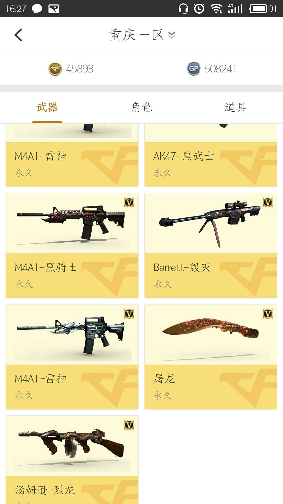 穿越火线租号