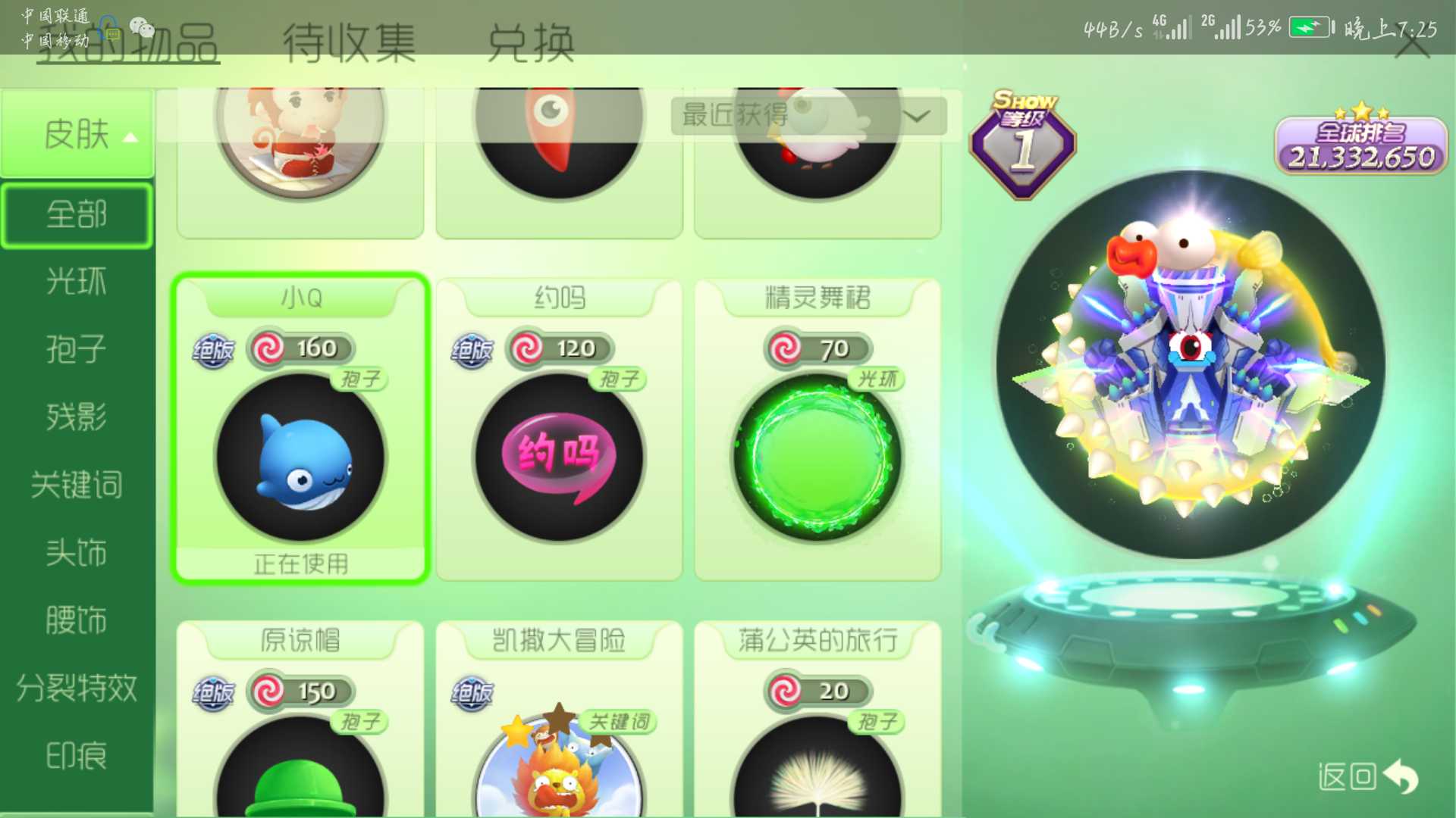球球大作战租号