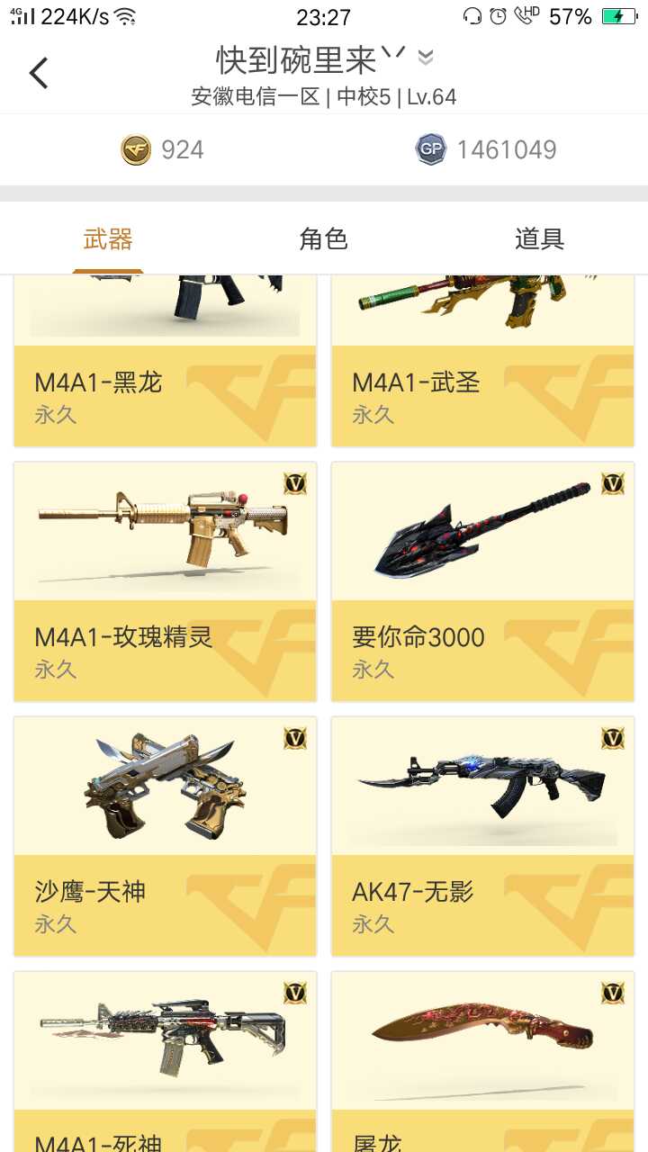 穿越火线租号
