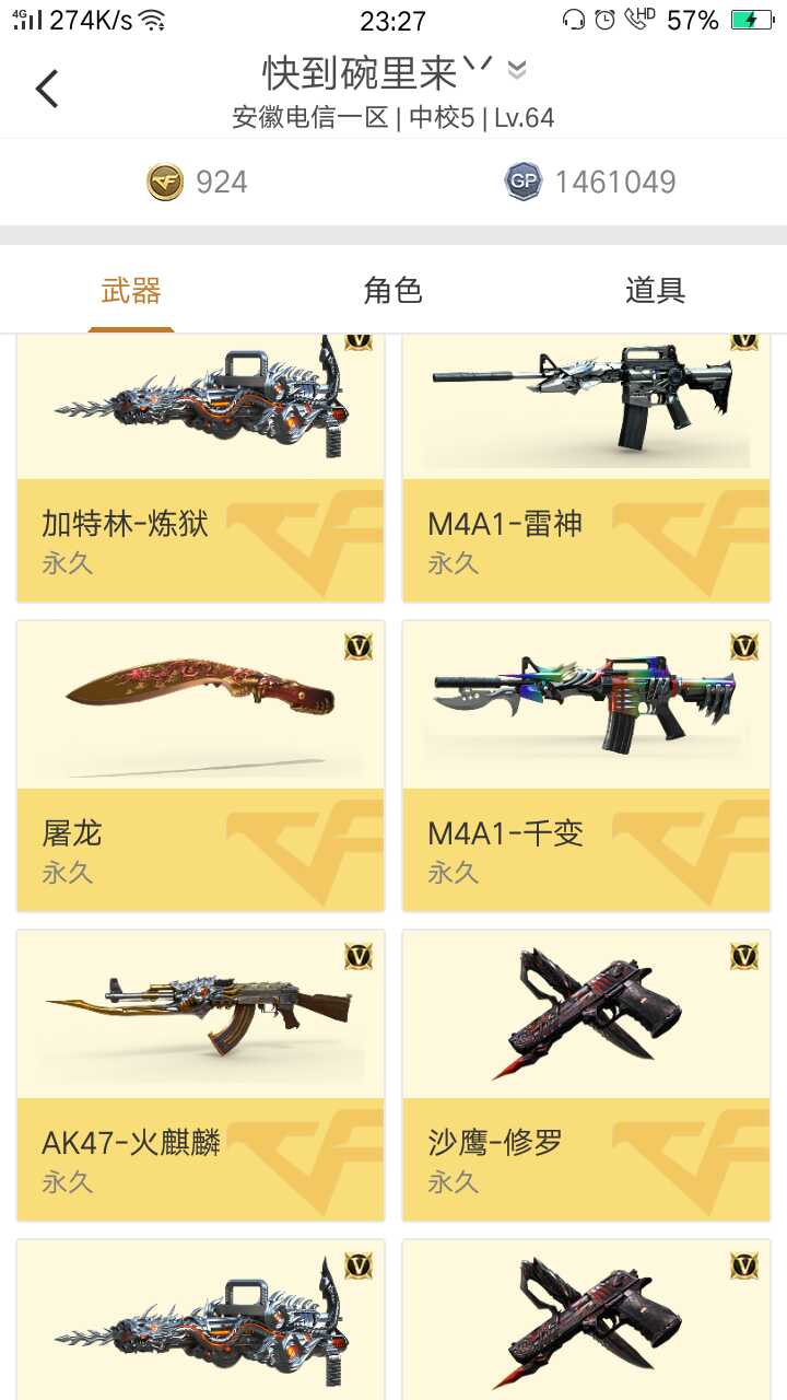 穿越火线租号
