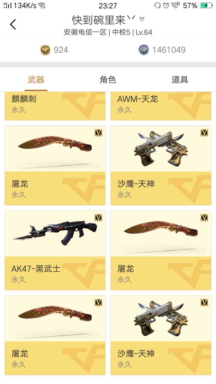 穿越火线租号