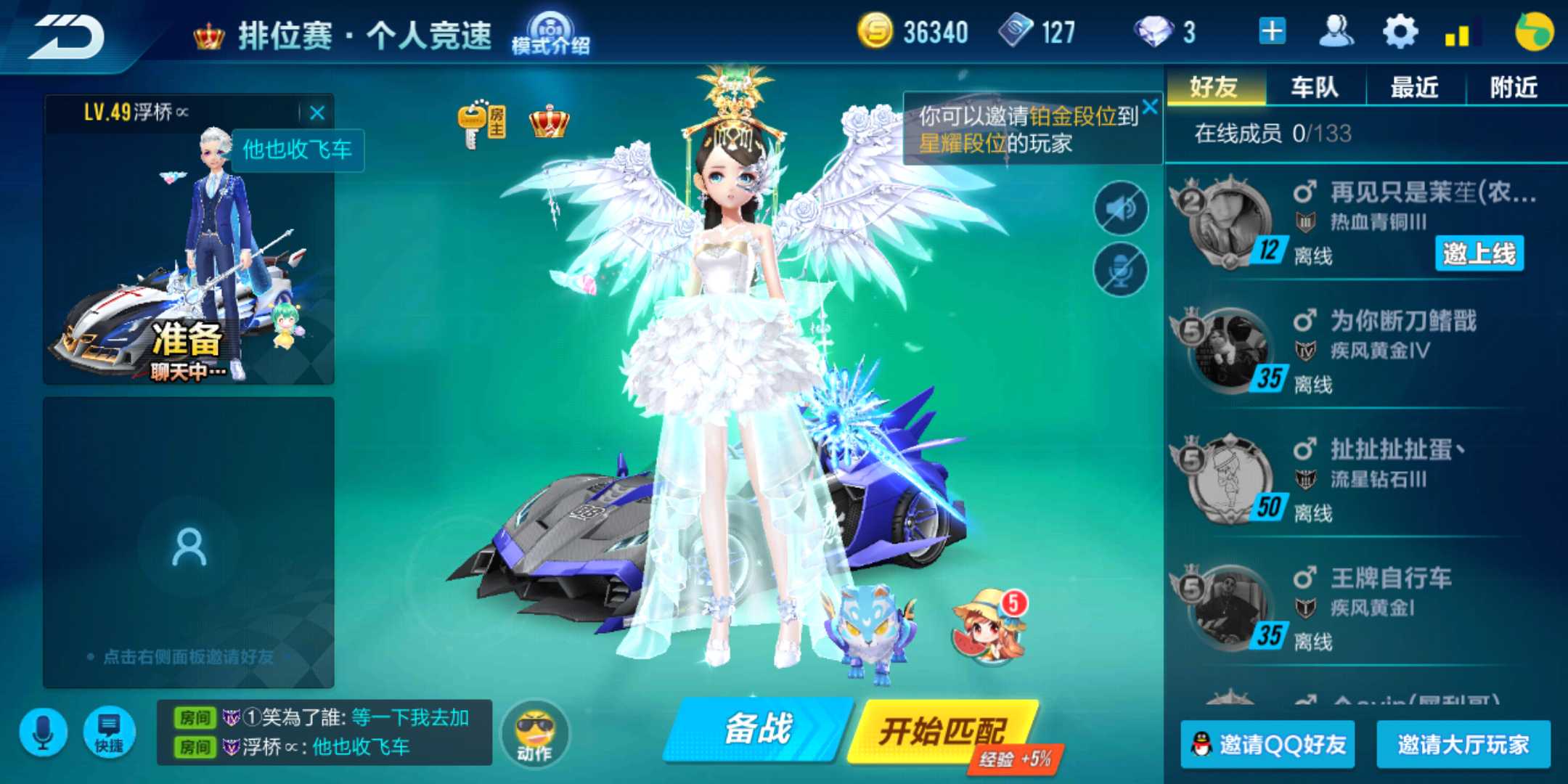QQ飞车手游租号