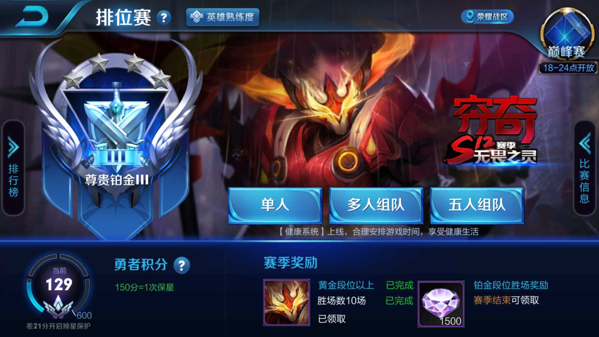 王者荣耀租号