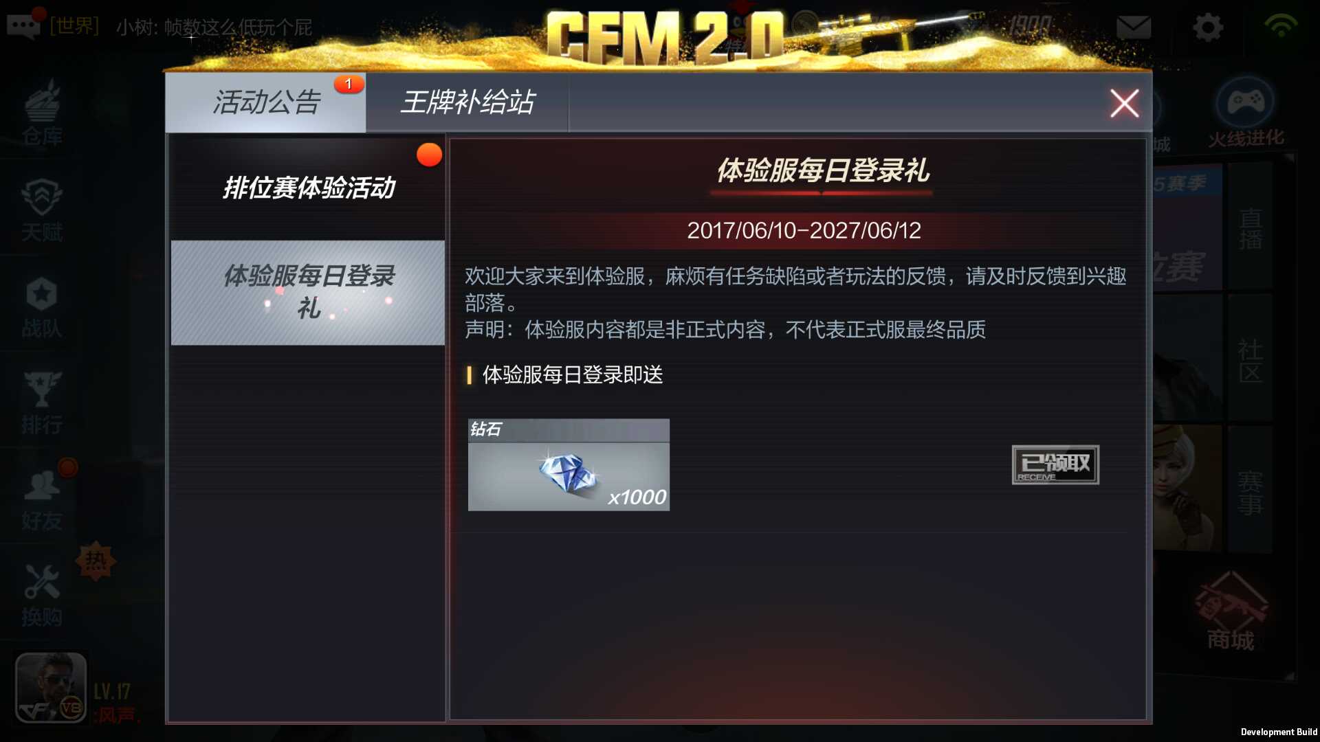 穿越火线:枪战王者(体验服)租号