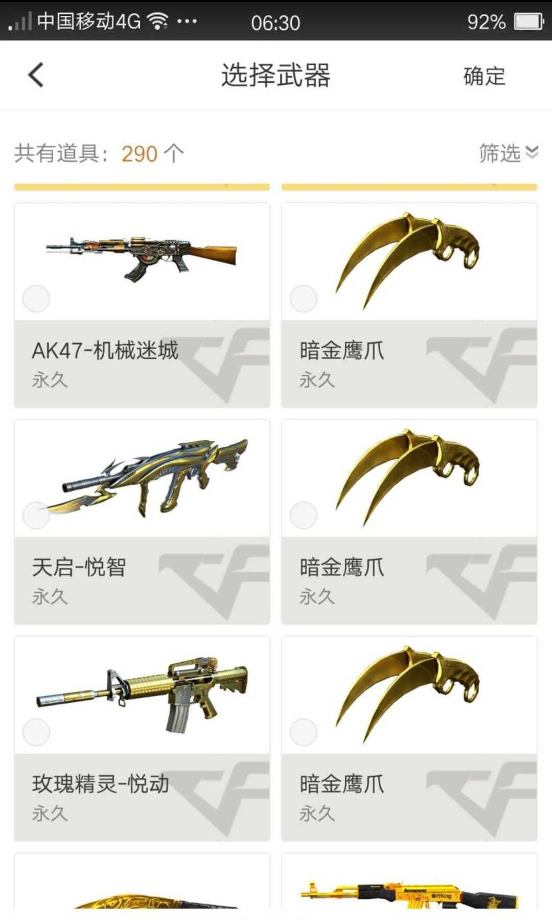 穿越火线租号