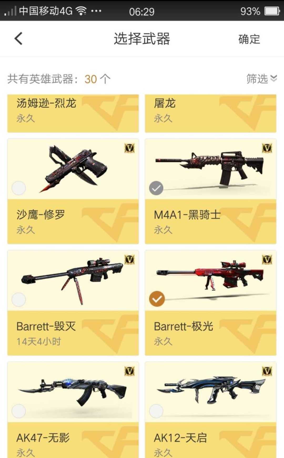 穿越火线租号