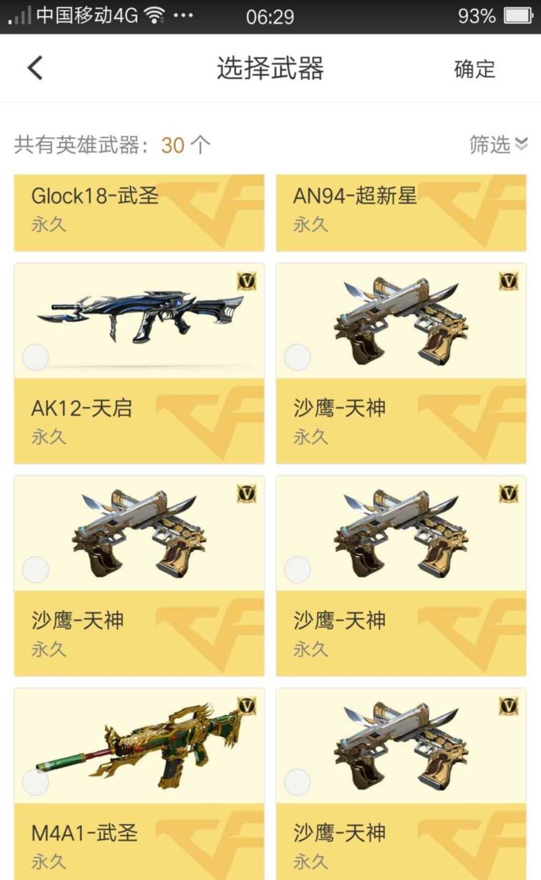 穿越火线租号