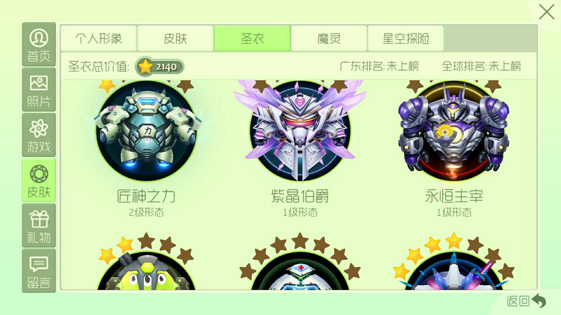 球球大作战租号