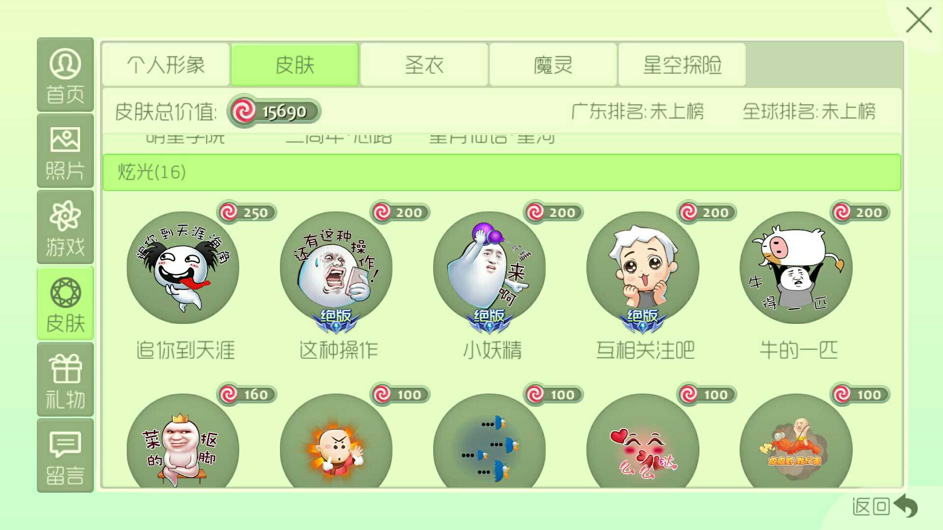 球球大作战租号