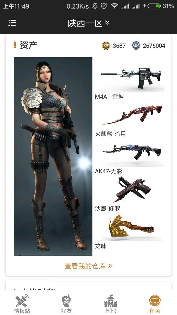 穿越火线租号
