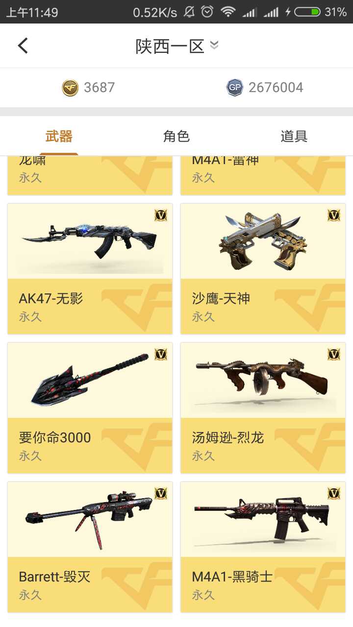 穿越火线租号