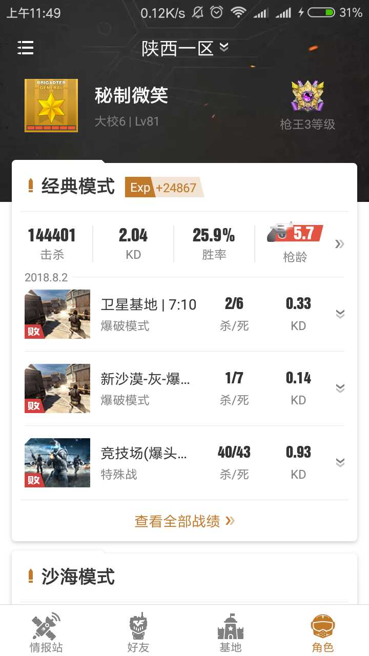 穿越火线租号